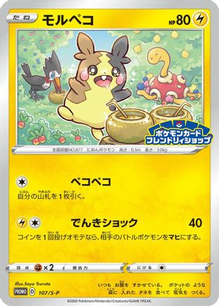 Morpeko 107/S-P [SP Sword & Shield Promos] (Japanese)