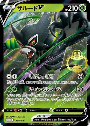 Zarude V 108/S-P [SP Sword & Shield Promos] Holofoil (Japanese)