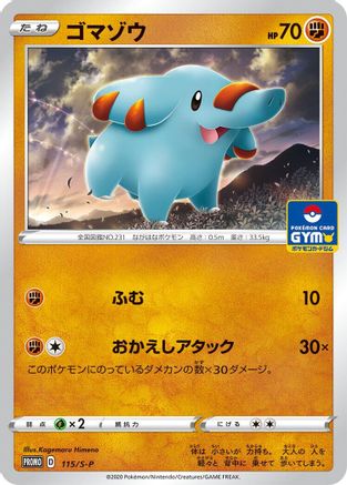 Phanpy 115/S-P [SP Sword & Shield Promos] (Japanese)