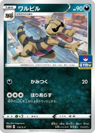 Krokorok 116/S-P [SP Sword & Shield Promos] (Japanese)