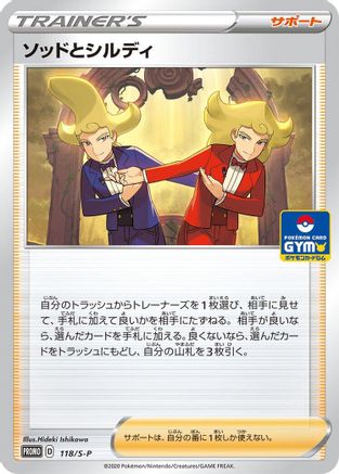 Sordward & Shielbert 118/S-P [SP Sword & Shield Promos] (Japanese)