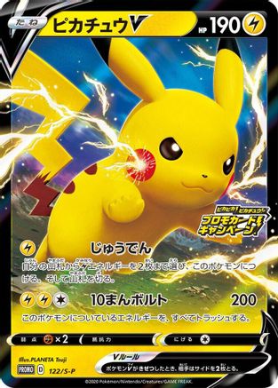 Pikachu V 122/S-P [SP Sword & Shield Promos] Holofoil (Japanese)