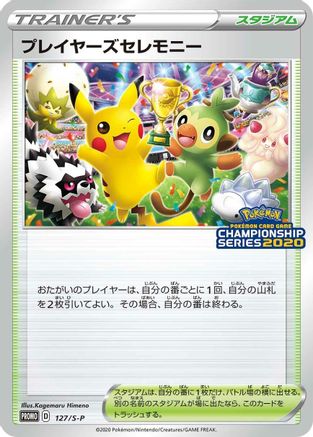 Player's Ceremony 127/S-P [SP Sword & Shield Promos] (Japanese)