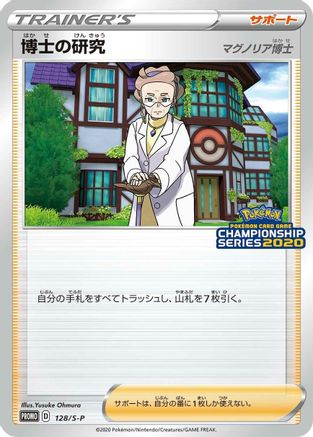 Professor's Research 128/S-P [SP Sword & Shield Promos] (Japanese)
