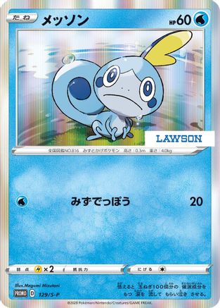 Sobble 129/S-P [SP Sword & Shield Promos] Holofoil (Japanese)