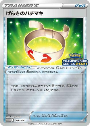 Vitality Band 136/S-P [SP Sword & Shield Promos] Holofoil (Japanese)