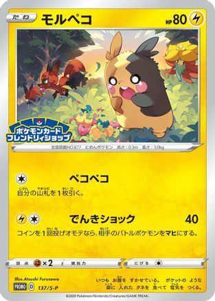 Morpeko 137/S-P [SP Sword & Shield Promos] (Japanese)