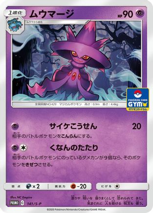 Mismagius 141/S-P [SP Sword & Shield Promos] (Japanese)