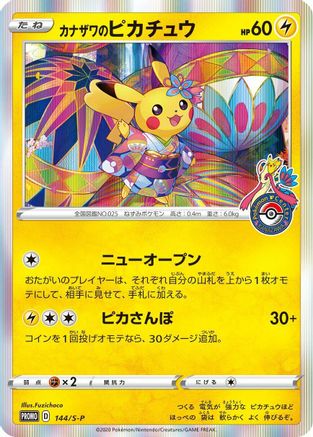 Kanazawa's Pikachu 144/S-P [SP Sword & Shield Promos] Holofoil (Japanese)