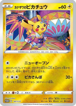 Kanazawa's Pikachu 147/S-P [SP Sword & Shield Promos] Holofoil (Japanese)