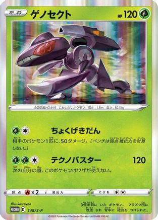 Genesect 148/S-P [SP Sword & Shield Promos] Holofoil (Japanese)