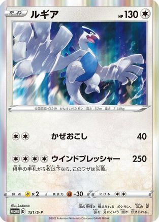 Lugia 151/S-P [SP Sword & Shield Promos] Holofoil (Japanese)
