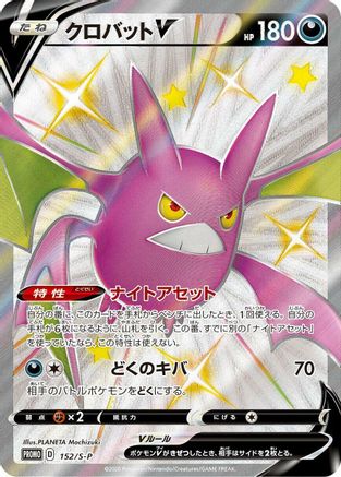 Crobat V 152/S-P [SP Sword & Shield Promos] Holofoil (Japanese)