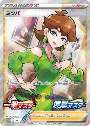 Honey 157/S-P [SP Sword & Shield Promos] Holofoil (Japanese)