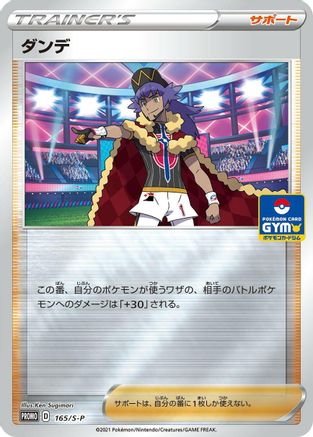 Leon 165/S-P [SP Sword & Shield Promos] Holofoil (Japanese)