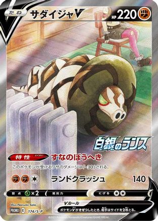 Sandaconda V 174/S-P [SP Sword & Shield Promos] Holofoil (Japanese)