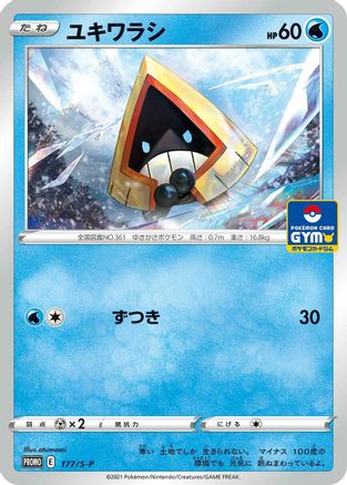 Snorunt 177/S-P [SP Sword & Shield Promos] (Japanese)
