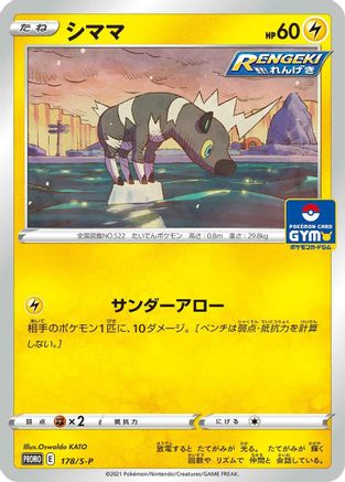 Blitzle 178/S-P [SP Sword & Shield Promos] (Japanese)