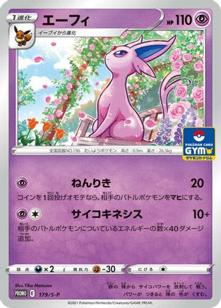 Espeon 179/S-P [SP Sword & Shield Promos] (Japanese)