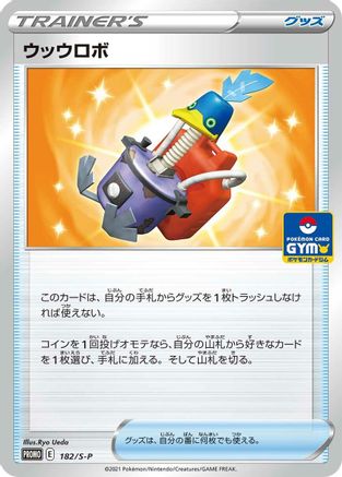 Cram-o-matic 182/S-P [SP Sword & Shield Promos] (Japanese)