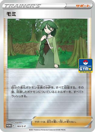 Cheryl 183/S-P [SP Sword & Shield Promos] Holofoil (Japanese)
