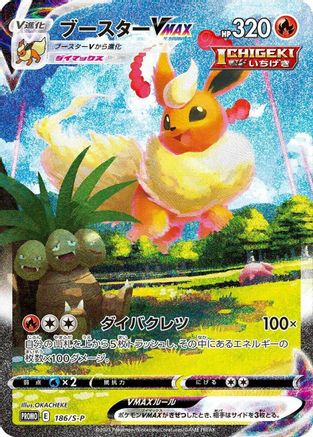 Flareon VMAX 186/S-P [SP Sword & Shield Promos] Holofoil (Japanese)