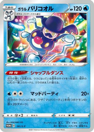 Galarian Mr. Rime 191/S-P [SP Sword & Shield Promos] (Japanese)
