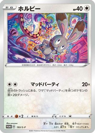 Bunnelby 193/S-P [SP Sword & Shield Promos] (Japanese)