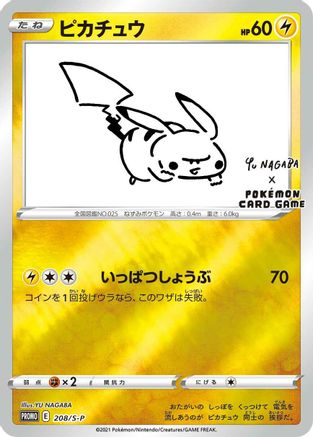 Pikachu 208/S-P [SP Sword & Shield Promos] Holofoil (Japanese)