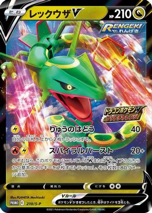 Rayquaza V 210/S-P [SP Sword & Shield Promos] Holofoil (Japanese)