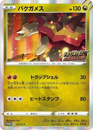 Turtonator 211/S-P [SP Sword & Shield Promos] Holofoil (Japanese)