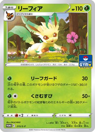 Leafeon 215/S-P [SP Sword & Shield Promos] (Japanese)