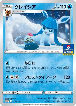Glaceon 216/S-P [SP Sword & Shield Promos] (Japanese)