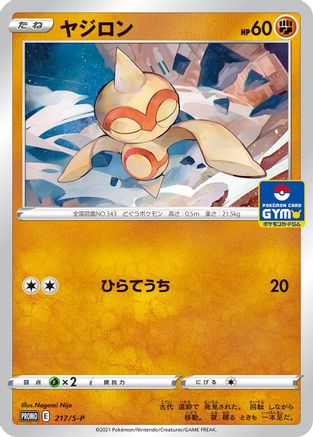 Baltoy 217/S-P [SP Sword & Shield Promos] (Japanese)