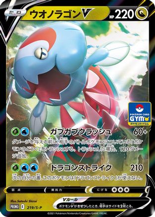 Dracovish V 219/S-P [SP Sword & Shield Promos] Holofoil (Japanese)
