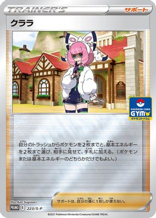 Klara 223/S-P [SP Sword & Shield Promos] Holofoil (Japanese)