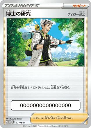 Professor's Research 224/S-P [SP Sword & Shield Promos] (Japanese)