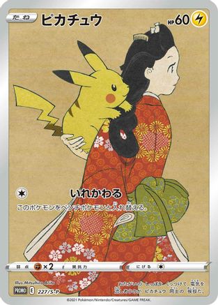 Pikachu 227/S-P [SP Sword & Shield Promos] Holofoil (Japanese)