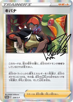 Raihan 228/S-P [SP Sword & Shield Promos] Holofoil (Japanese)