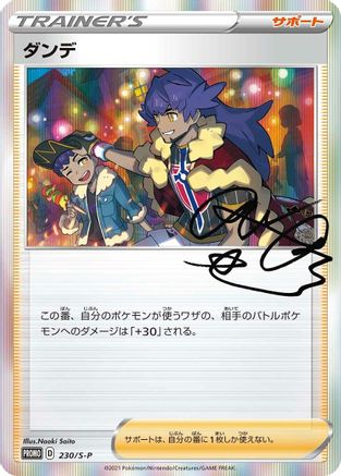 Leon 230/S-P [SP Sword & Shield Promos] Holofoil (Japanese)