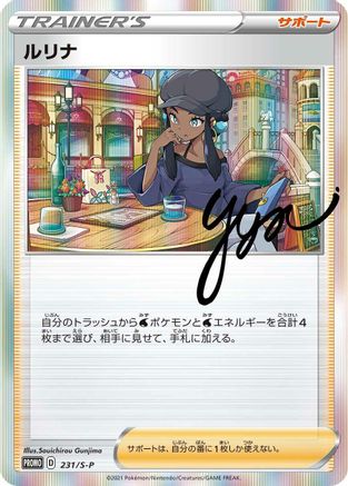 Nessa 231/S-P [SP Sword & Shield Promos] Holofoil (Japanese)