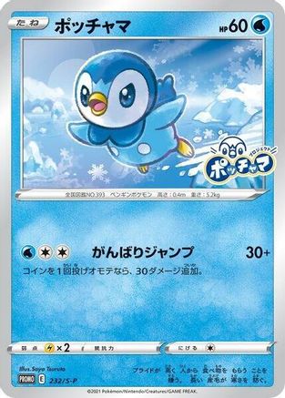 Piplup 232/S-P [SP Sword & Shield Promos] (Japanese)