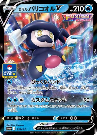 Galarian Mr. Rime V 235/S-P [SP Sword & Shield Promos] Holofoil (Japanese)