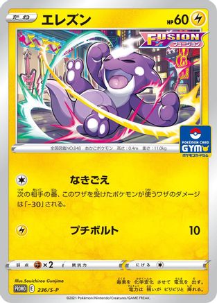 Toxel 236/S-P [SP Sword & Shield Promos] (Japanese)