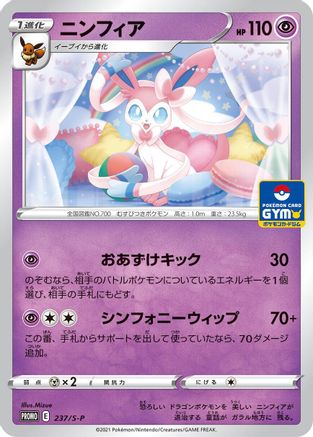 Sylveon 237/S-P [SP Sword & Shield Promos] (Japanese)