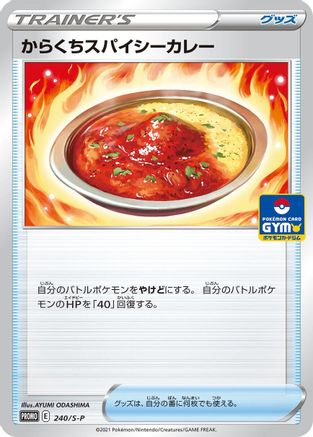 Spicy Seasoned Curry 240/S-P [SP Sword & Shield Promos] (Japanese)