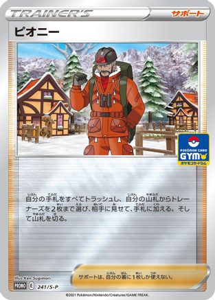 Peony 241/S-P [SP Sword & Shield Promos] Holofoil (Japanese)