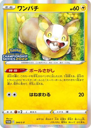 Yamper 244/S-P [SP Sword & Shield Promos] (Japanese)