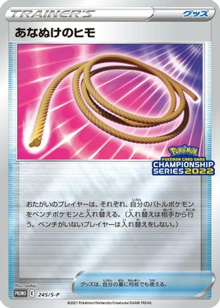 Escape Rope 245/S-P [SP Sword & Shield Promos] Holofoil (Japanese)