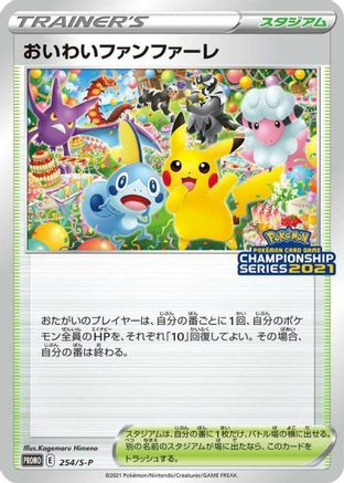 Celebration Fanfare 254/S-P [SP Sword & Shield Promos] (Japanese)